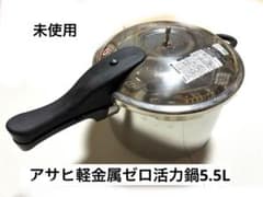 アサヒ軽金属活力鍋5.5L zk17L - メルカリ