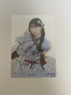 イコラブ 山本杏奈 劇薬中毒 歌唱衣装 チュウ直筆 生写真 - メルカリ