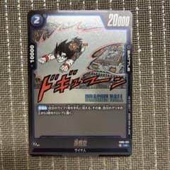 ドラゴンボールフュージョンワールド 孫悟空 FB05-031 UC - メルカリ