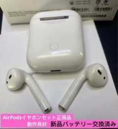 正規品 Apple AirPodsイヤホンセットバッテリー交換済み動作良好