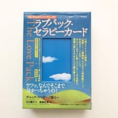 【絶版】ラブパック・セラピーカード　オラクルカードのサムネイル