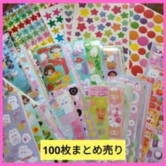 シール 100枚 まとめ売り - メルカリ