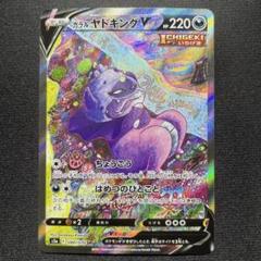 ガラルヤドキングv sa 080/070 s5a ガラルヤドキングV SR :SA[S5a 080/070](強化拡張パック「双璧の