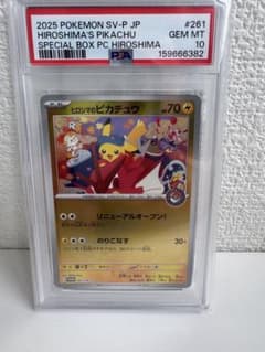 PSA10 ヒロシマのピカチュウ プロモ ポケモンカード - メルカリ