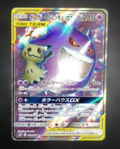 ゲンガー＆ミミッキュGX SR SM9 タッグボルト 102/095 - メルカリ