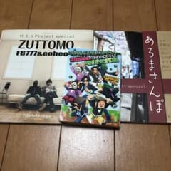 MSSP 書籍3冊セット ZUTTOMO あろまさんぽ コラボノベルのサムネイル