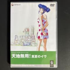 セル版 天地無用!真夏のイヴ [DVD] - メルカリ