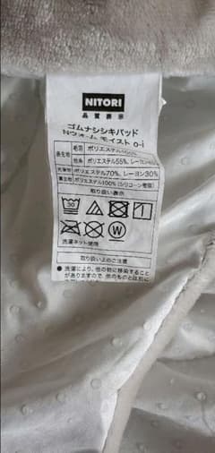 ニトリ ゴム無し 敷きパッド セミダブル Nウォームモイストのサムネイル