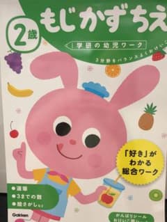 学研の幼児ワーク 2歳 もじ かず ちえのサムネイル