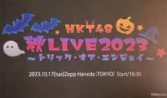 HKT48 直筆メッセージカード　松岡はなのサムネイル