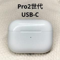 Apple AirPods Pro 第2世代 USB-C 充電ケースのみ(81