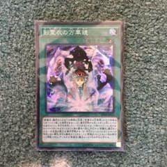 影霊衣の万華鏡のサムネイル