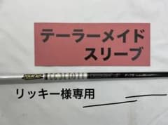 TOUR AD F-75 フレックスX シャフト(5w)のサムネイル
