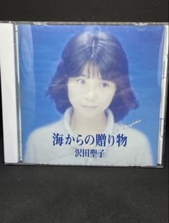 美品　沢田聖子　海からの贈り物のサムネイル