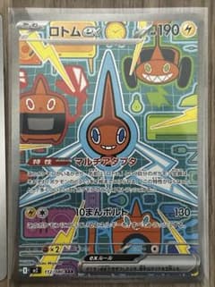 ロトムex SAR MEGA 拡張パック インフェルノX 112/080 - メルカリ