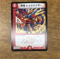 勇鬼ヒャクバイザーのサムネイル