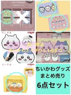 ⚫︎バラ売り要相談⚫︎ちいかわ　グッズ(プライズ) まとめ売り ⚫︎バラ売り要相談⚫︎ちいかわ グッズ(プライズ) まとめ売り - メルカリ