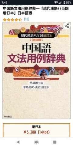中国語文法用例辞典 (東方書店)のサムネイル
