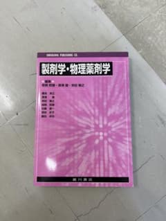 ★値下げ可能★ 製剤学・物理薬剤学のサムネイル