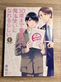 30歳まで童貞だと魔法使いになれるらしい 1~5巻セットのサムネイル