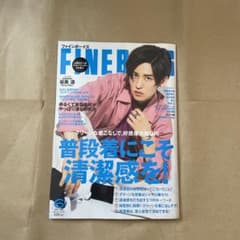 FINEBOYS 6月号 目黒蓮のサムネイル