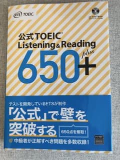 公式TOEIC Listening & Reading 650+のサムネイル