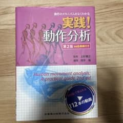 実践!動作分析のサムネイル