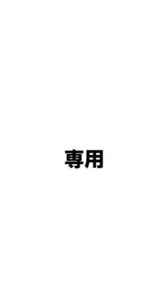 baby-child様 専用のサムネイル