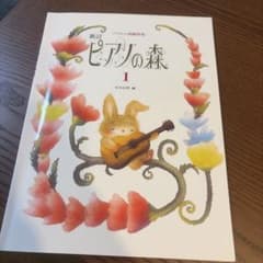ピアノの森 1 (バイエル初級程度)のサムネイル