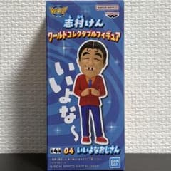 志村けん ワールドコレクタブルフィギュア いいよなおじさん - メルカリ