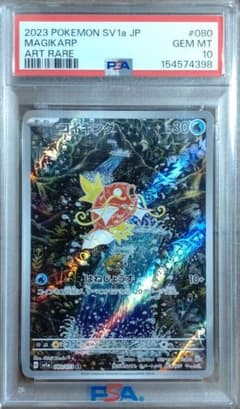 PSA10】コイキング AR SV1a トリプレットビート 080/073 - メルカリ