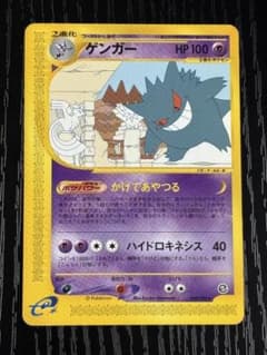 ポケカ ゲンガー ★ 拡張パック第5弾 神秘なる山 043/088 eカードのサムネイル