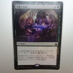 MTG 悪魔の意図 foilのサムネイル