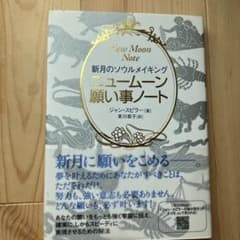 ニュームーン願い事ノート 新月のソウルメイキングのサムネイル