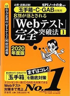 玉手箱・C-GAB 対策本のサムネイル