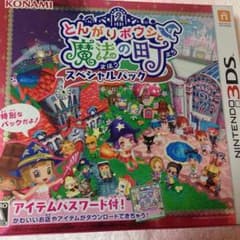 とんがりボウシと魔法の町スペシャルパックのサムネイル