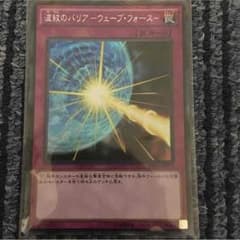 遊戯王 波紋のバリア ウェーブフォース シクのサムネイル