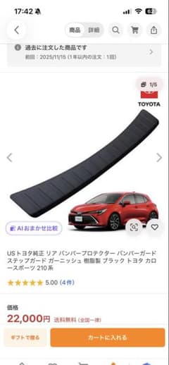 USトヨタ純正 カローラスポーツ 210系 プロテクター 等 - メルカリ