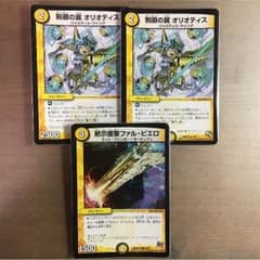 オリオティスx2 ファルピエロX1のサムネイル