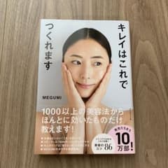キレイはこれでつくれますのサムネイル
