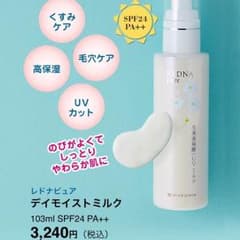 サヤカ様専用！！リドナピュア デイモイストミルクのサムネイル