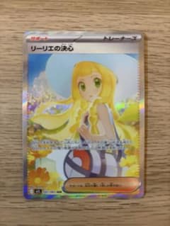リーリエの決心 SAR MEGA 拡張パック メガブレイブ キラ 091/063