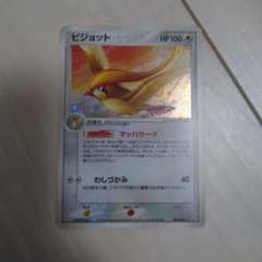 ポケモンカード　ピジョット マッハサーチ わしづかみ　エクストラ　アンリミのサムネイル
