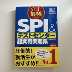 SPI3&テストセンター出るとこだけ!完全対策2026年のサムネイル