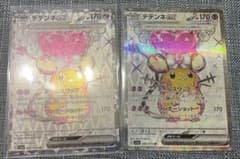 デデンネex SR 2枚のサムネイル