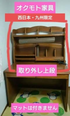 ❶学習机✿木製オクモト家具✿学習机上側のみ✿梱包・発送たのめる便 ➀学習机✿木製オクモト家具✿学習机上側のみ✿梱包・発送たのめる便