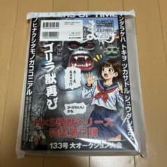 未開封！ まんだらけZENBU 133号 - メルカリ