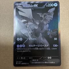 ゼクロムex BWR ブラックボルト ポケモンカード SV11Bのサムネイル