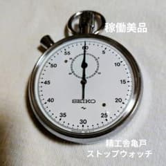 稼働美品】SEIKO 第二精工舎亀戸 ストップウォッチ 手巻式 88−5061