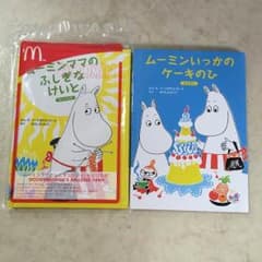 マックハッピーセット ムーミン2冊組のサムネイル